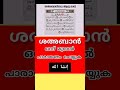 ശഅബാൻ ഒന്ന് മുതൽ പാരായണം ചെയ്യുക quran dikrduaquraan @ummuduaa surahdukhan shorts shortvideo