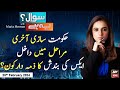 Sawal Yeh Hai | Maria Memon | ARY News | 25th February 2024