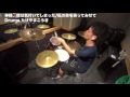 神様、僕は気付いてしまった 『私の命を抉ってみせて』叩いてみた　ドラム　カバー　drums cover 《たけやまこうき》