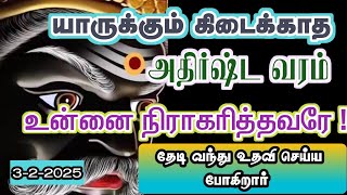 நிராகரித்தவரே உதவி செய்ய போகிறார்/Karuppan/கருப்பசாமி/positive vibes/கருப்பன் அருள் வாக்கு