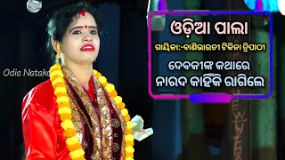 Odia Pala | ଗାୟିକା ବାଣୀଭାରତୀ ଟିକିନା ତ୍ରିପାଠୀ | Tikina Tripathi Pala | Nataka Prabhasa Jagyan Ep_04