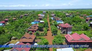 ផ្លូវ៣៦ខ្សែត្រូវបានជួសជុលនិងកសាងថ្មីនៅឃុំស្រឡៅ ស្រុកតាំងគោក, ពលរដ្ឋដឹងគុណបក្សប្រជាជនដែលខិតខំជួយ...