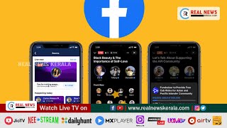 തത്സമയ ഓഡിയോ ചാറ്റ് റൂം അവതരിപ്പിച്ച്‌ ഫെയ്സ്ബുക്കും | Real News Kerala