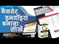 Create backdate Sales Invoice | जीएसटी बैकडेट सेल्स इनवॉइस बनाना सीखें | EasyGST erp 1.0