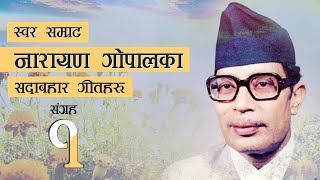 Narayan Gopal songs. Nepali all time hit songs