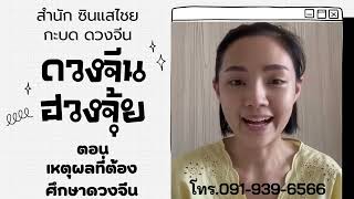 ดวงจีน โป๊ยหยี่สี่เถียว (八字四柱)กิ๊ฟ เล่งหงส์ ซินแส @ซินแสไชย