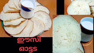 ഓട്ടട,ഓട്ടപ്പം ,മുട്ടയപ്പം /ottada/easy instant breakfast malabar ottapam