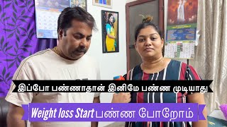 திரும்பவும் முதல் இருந்தா😡 இப்போ weight loss start பண்ண போரோம்😱Mama with babyma