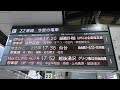 東京駅、新幹線、電光掲示板