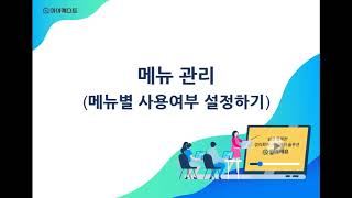 경리회계 회계관리 자재 품목 결산 재무 얼마에요 3.0 - 메뉴관리