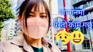 यसरी गर्नु पर्छ काम जापानमा| dependent work in japan  |2023|