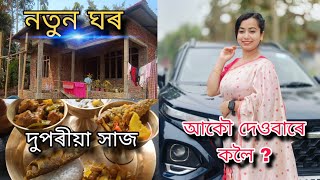 আকৌ দেওবাৰে কলৈ ? Assamese Vlog | Daily Life | Sunday Assam Vlog | Assamese Food