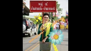 ธิดาเข้าพรรษา 2559 ต  เหมืองจี้ Ep2