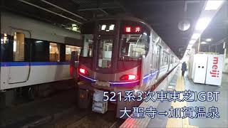 223系5500番台 521系3次車 東芝IGBT-VVVF車 走行音比較