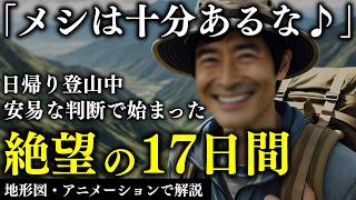 その後 爆売れした「とある調味料」。下山中にルート変更を決断した結果。凍傷に寝不足、捜索も打ち切られた、17日間におよぶ壮絶すぎるサバイバルの結末とは… 岩菅山遭難事故（長野県）【地形図で解説】