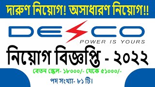 💠৫১০০০ টাকা বেতনে ডেসকোতে নতুন নিয়োগ বিজ্ঞপ্তি ২০২২ || DESKO Job Circular 2022 || Company Job