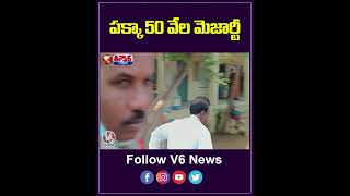 పక్కా 50 వేల మెజార్టీ  | KA  Paul Running |  V6 Teenmaar