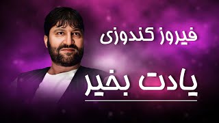 Firoz Kunduz - Yadet Bakhair   / فیروز کندوزی یادت بخیر