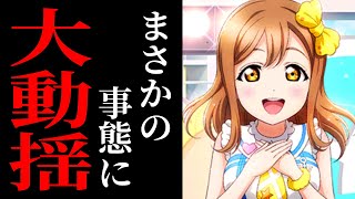 【スクフェス】君ここずら丸限定BOX勧誘を引いたのだが…【ラブライブ！】