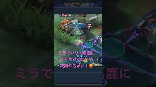 【モバレ】環境不遇ハリスだってまだ舞える可能性はあるはず😥　mobile legends