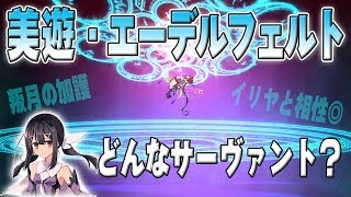 【FGO】美遊の運用方法を考えてみたけどよく分からなかった。【魔法少女紀行 ～プリズマ･コーズ～】