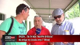 Sportstonoto.gr / Η «πρώτη» της Μαύρης Θύελλας!