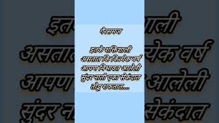 गैरसमज||Marathi Motivational WhatsApp Status #youtubeshorts