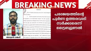 കൊച്ചി കോർപ്പറേഷന് നേരത്തെയും ദേശീയ ഹരിത ട്രിബ്യുണലിന്റെ പിഴ  | Green Tribunal | Kochi Corporation