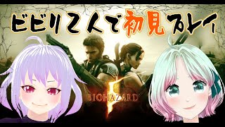 【BIOHAZARD5】　ビビりコンビで協力プレイ！#3