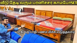 furniture உலகின் புதிய அறிமுகம் | lovers combo | பெருமளவு பணத்தை மிச்சப்படுத்தலாம் | Yummy vlogs