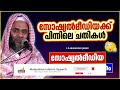 സോഷ്യൽമീഡിയക്ക് പിന്നിലെ ചതികൾ latest islamic speech malayalam 2022 e p abubacker qasimi