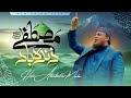 New Kalam 2024 | MUSTAFA ZINDABAD | Hafiz Abu Bakar Official | #kalam