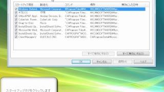 不要なプログラムやサービスを見極める　「Windows Vista高速化解説」