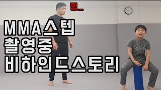 MMA 스텝 - Behind the scenes(NG컷)