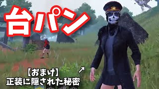 【Devine切り抜き】台パンについて自身の見解を述べるRC・Devine / 正装に隠された秘密【PUBGモバイル】