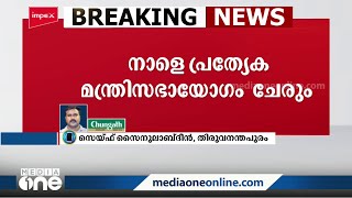 നാളെ പ്രത്യേക മന്ത്രി സഭ യോഗം: അന്ധവിശ്വാസങ്ങൾക്കെതിരായ ബിൽ പരിഗണിക്കും