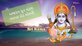 BAJARANG DHUN MANDAL- વ્રજ મા વાંસલડી વાગી* vraj ma vansaldi vadi #MORBI