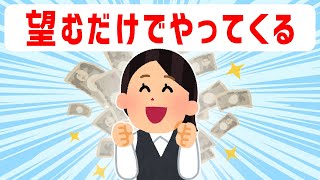 「いくらでも簡単にお金が入ってきていいよ」で1000万円以上やってきましたｗ 体験談【 潜在意識 引き寄せの法則 】