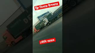 ফ্রি ভিসায় সৌদি আরব  আসার থেকে দেশে ভ্যান চালান ভাই সত্যি বলছি #amgroup #visitsaudi #ফ্রি #ভিসা