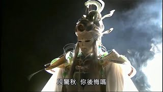 霹靂戰冥曲-段驚秋血淚黑化史Part5流放西極 帶殺歸來