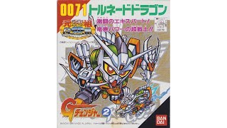 元祖SDガンダム 新No.0071 トルネードドラゴン