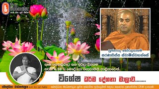 Ven Koralayagama Saranathissa Thero | 2022-06-25