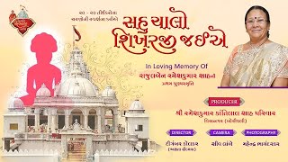 Shree Shikharji Mahayatra