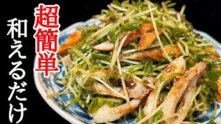 10分で絶品！食感がヤバすぎる豆苗と竹輪の梅ポン酢和えの作り方