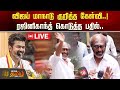 🔴LIVE : Vijay Manadu குறித்த கேள்வி..! ரஜினிகாந்த் கொடுத்த பதில் | Newstamil24x7 | Rajinikanth | TVK