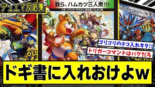 【デュエマ】新カード『我ら、ハムカツ三人衆!!!』に対するDMPの反応集【ドギラゴンの書】