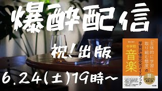 【出版記念】主体的に学習に取り組む態度の書籍が出版されたのでベース弾きながら喋ります