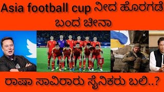 ಉಕೇನ್ ಪತಿದಾಳಿಗೆ ರಾಷಾದ ಸಾವಿರಾರು ಸೈನಿಕರು ಬಲಿ//ಡಿ-ಮಾಟ್ ಮಳಿಗೆಗೇ ₹426 ಕೋಟಿ ಲಾಭ//