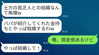 結婚式直前、土方の俺を見下して婚約を破棄した彼女と義両親「貧乏人には無理だよw」→勝ち誇るクズ女に俺の正体を伝えたらwww