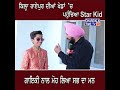 kila raipur tournament ਕਿਲ੍ਹਾ ਰਾਏਪੁਰ ਦੀਆਂ ਖੇਡਾਂ ’ਚ ਪਹੁੰਚਿਆ star kid ਗਾਇਕੀ ਨਾਲ ਮੋਹ ਲਿਆ ਸਭ ਦਾ ਮਨ